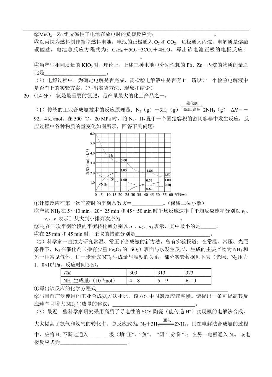 （高三化学试卷）-903-河南洛阳市—学年度高三年级统一考试 化学_第5页