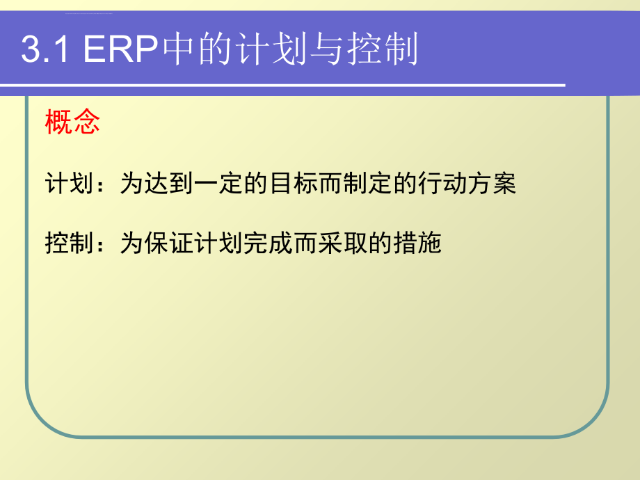 基本概念和重要术语ppt培训课件_第3页