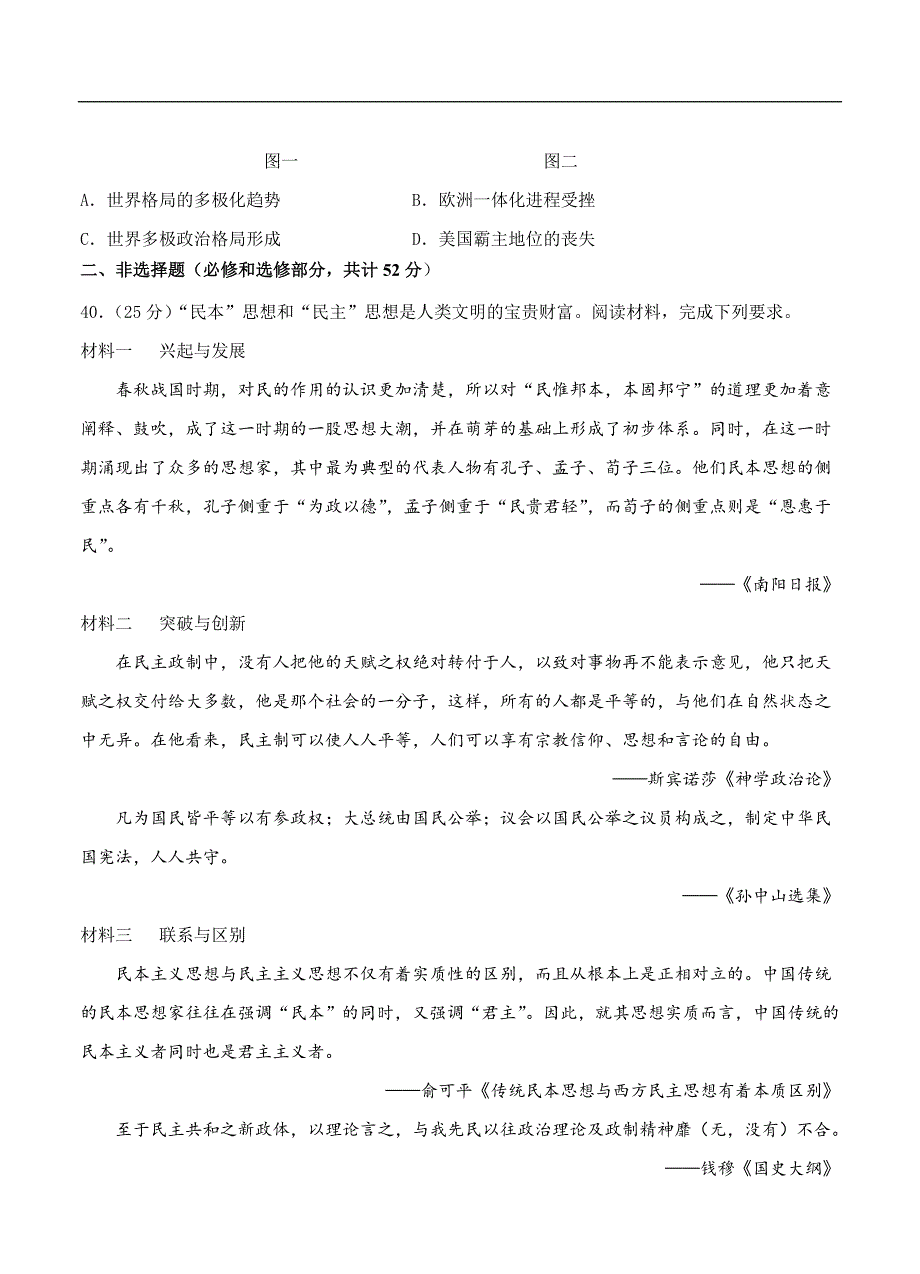 （高三历史试卷）-469-福建省漳州市高三下学期普通毕业班第二次模拟考试历史试题_第3页