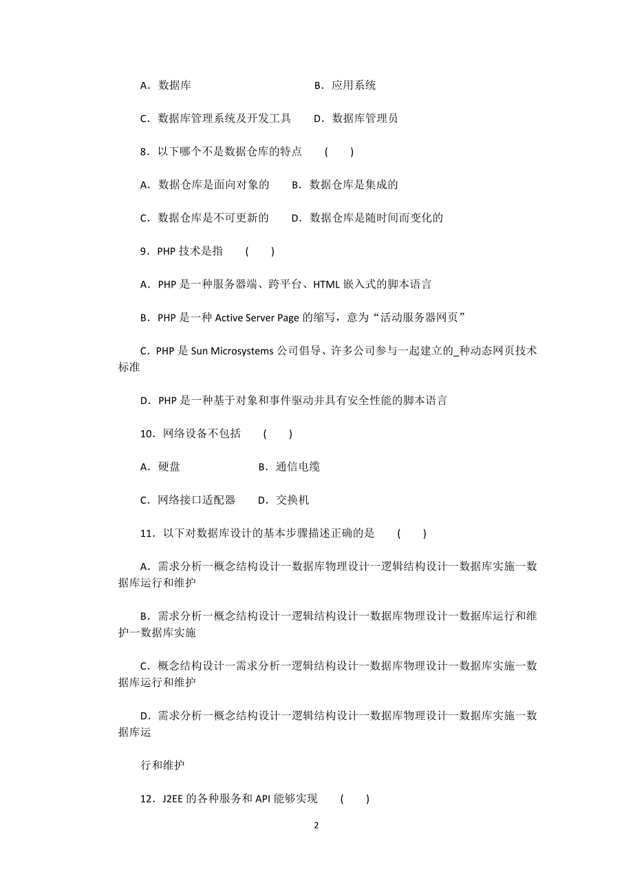 电子商务课程模拟练习题及答案(C)_第2页