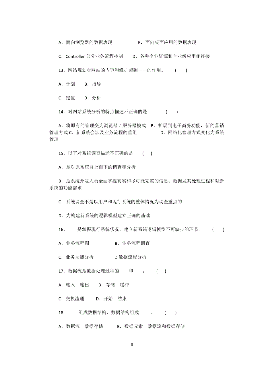 电子商务课程模拟练习题及答案(C)_第3页