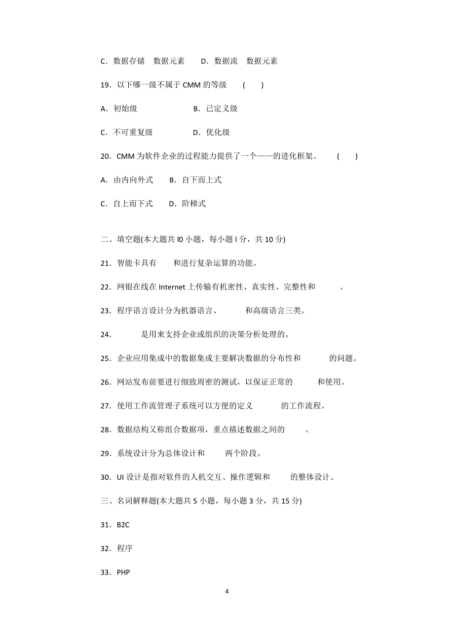 电子商务课程模拟练习题及答案(C)_第4页