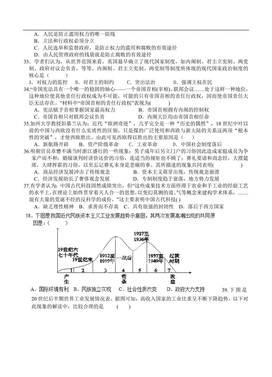 （高三历史试卷）-836-河南省高三一模考试历史试题_第5页