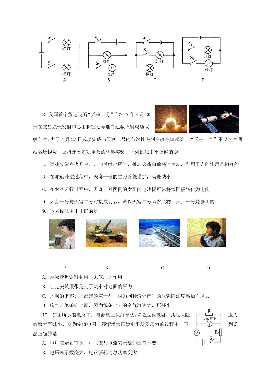 江苏诗海县2017届九年级物理最后一模试题_第2页