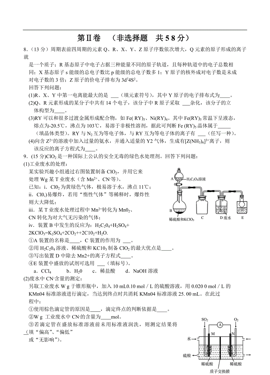 （高三化学试卷）-2366-四川省眉山市高三第一次诊断考试（理综化学）_第3页