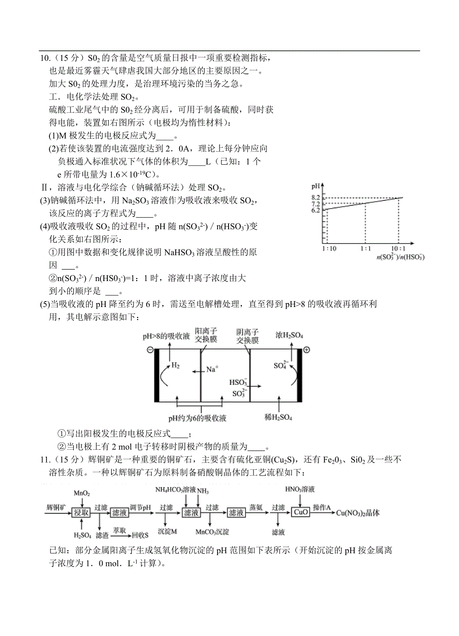 （高三化学试卷）-2366-四川省眉山市高三第一次诊断考试（理综化学）_第4页