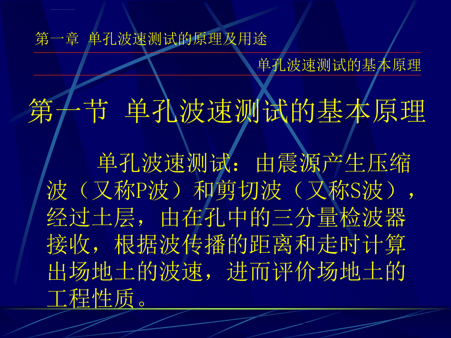 剪切波速检层法原理及应用_第4页