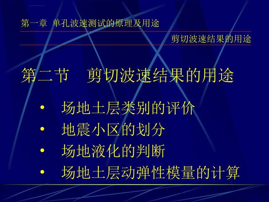 剪切波速检层法原理及应用_第5页