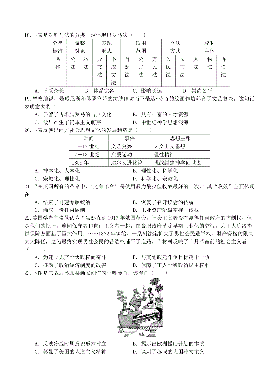 （高三历史试卷）-457-福建省四地六校高三第三次联考（12月）历史试卷_第4页