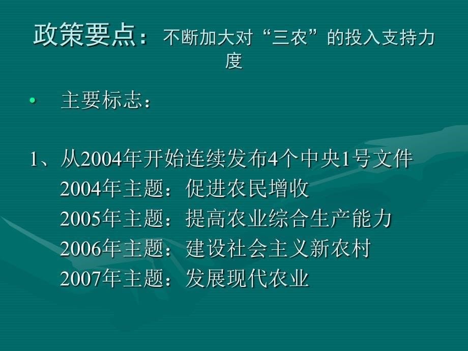 “十五”时期的农业和农村经济发展_第5页