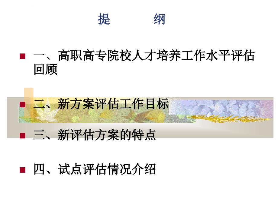 职业院校人才培养工作评估方案_第2页