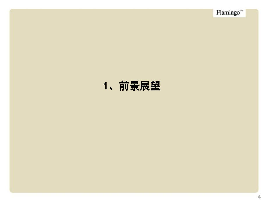 红鹤沟通保利西山林语项目广告品牌传播策略ppt培训课件_第4页