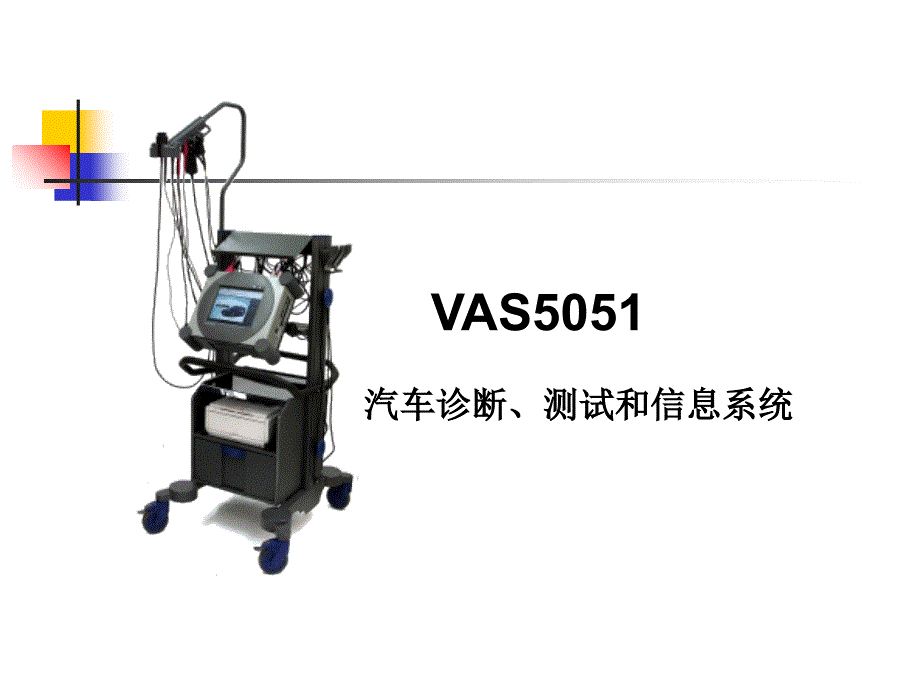 奥迪大众诊断新技术ppt培训课件_第4页