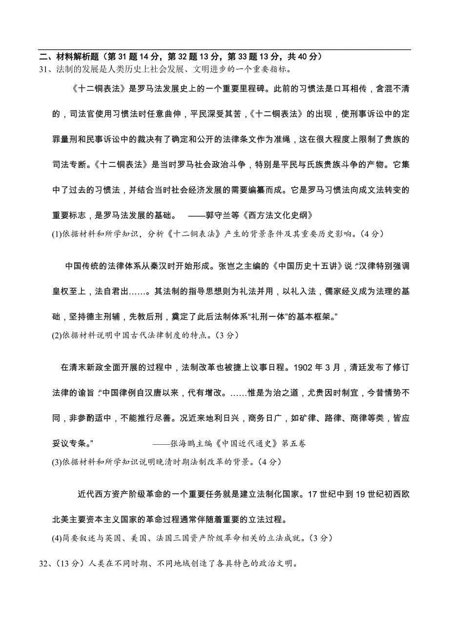 （高三历史试卷）-878-河南省新野三高高三8月第一次阶段性考试历史试题_第5页