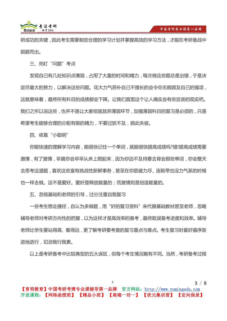 2015年天津大学宏微观经济学考研笔记,复试真题,考研真题,考研经验_第3页