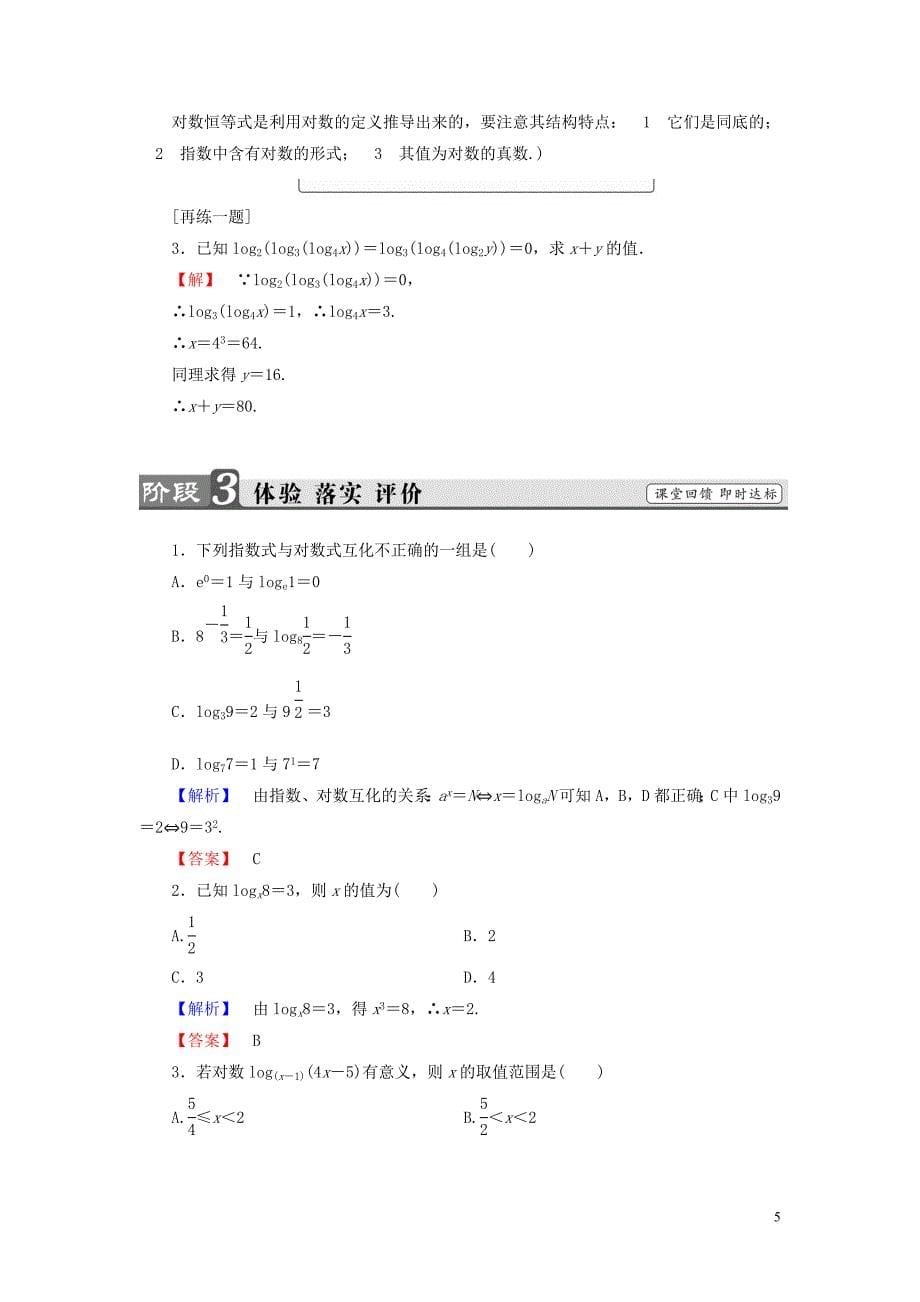 2018年高中数学 第三章 基本初等函数（ⅰ）3.2.1 对数与对数函数学案 新人教b版必修1_第5页