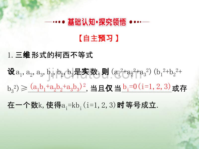 2017版高中数学 第三讲 柯西不等式与排序不等式 3.2 一般形式的柯西不等式课件 新人教a版选修4-5_第2页