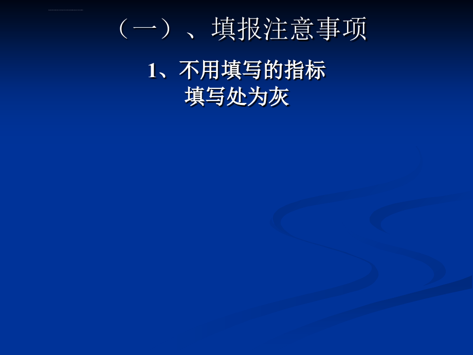 规模以上工业统计制度培训ppt培训课件_第4页