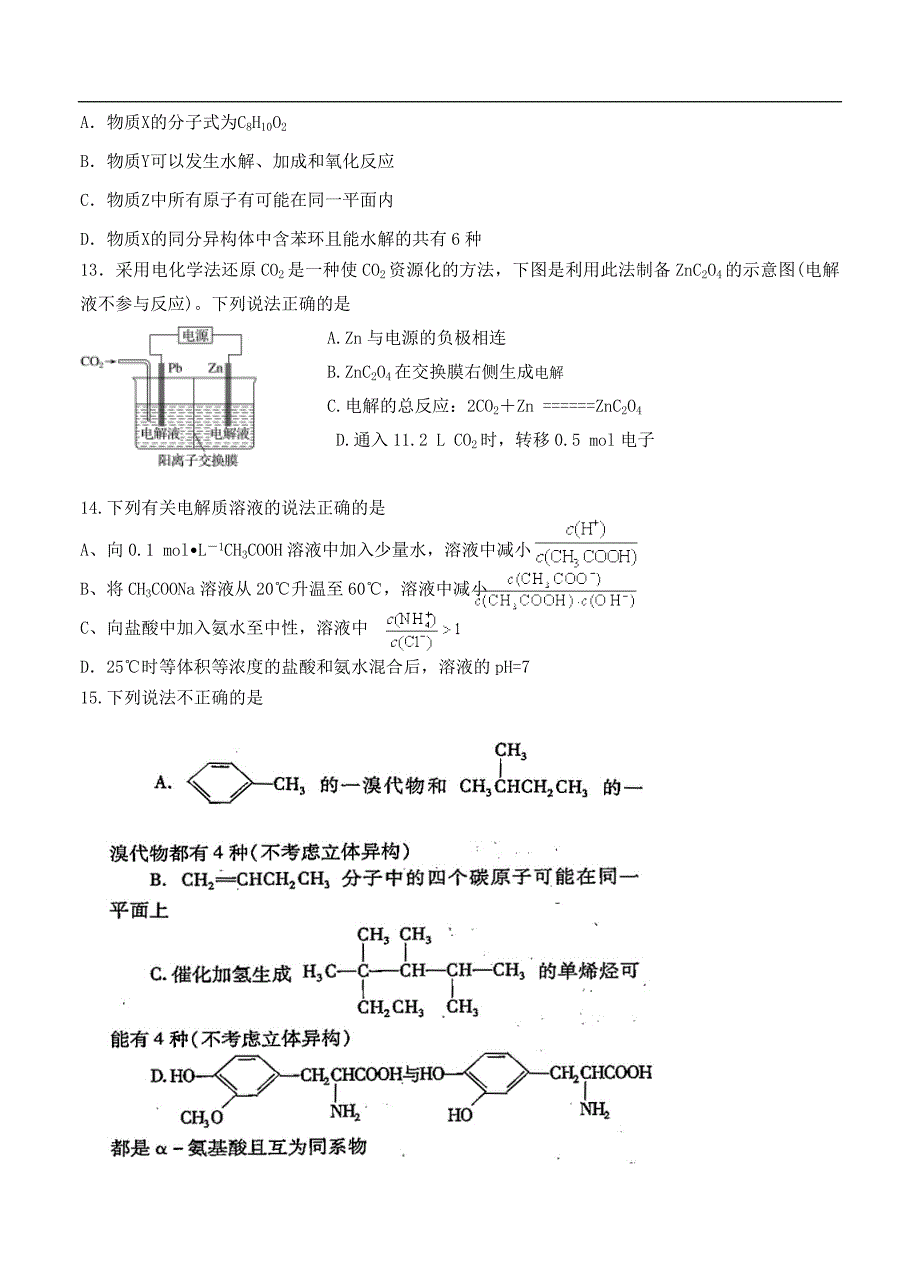 （高三化学试卷）-1335-湖南省株洲市醴陵二中、醴陵四中高三上学期期中联考 化学_第4页