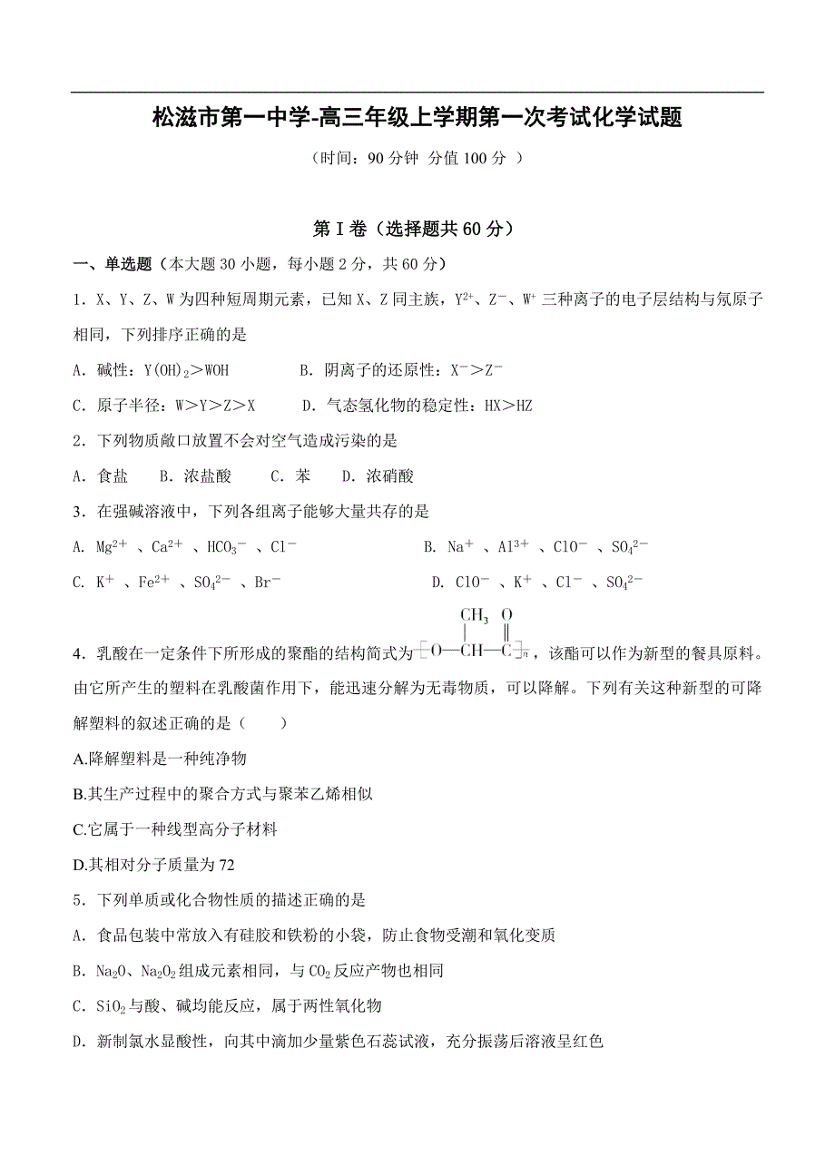 （高三化学试卷）-1154-湖北省松滋一中高三9月第一次考试 化学_第1页