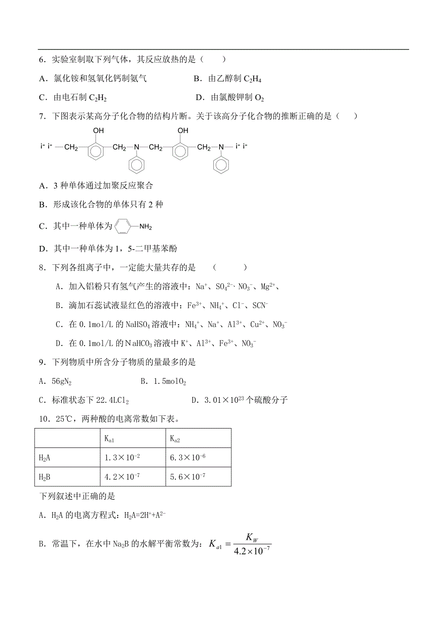 （高三化学试卷）-1154-湖北省松滋一中高三9月第一次考试 化学_第2页