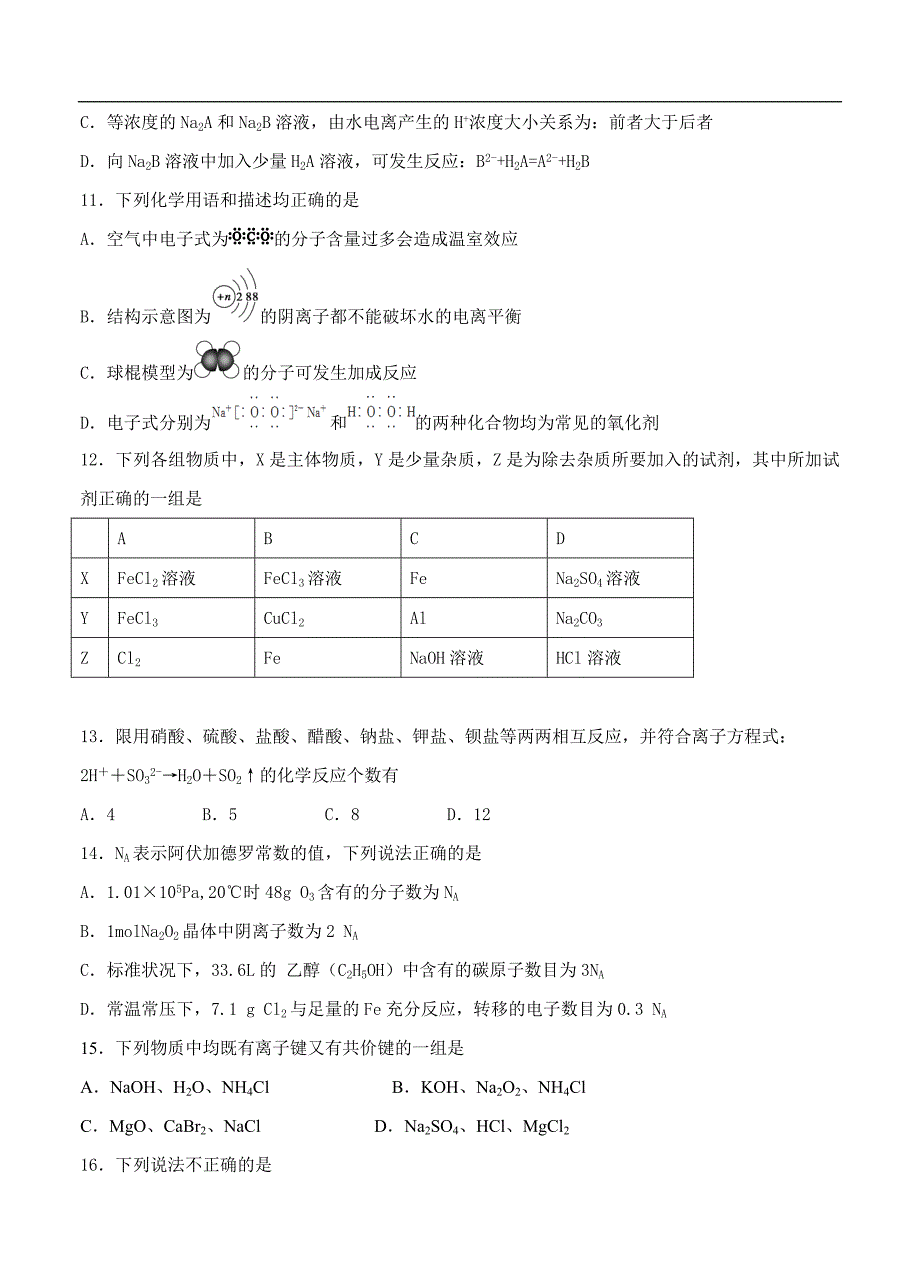 （高三化学试卷）-1154-湖北省松滋一中高三9月第一次考试 化学_第3页