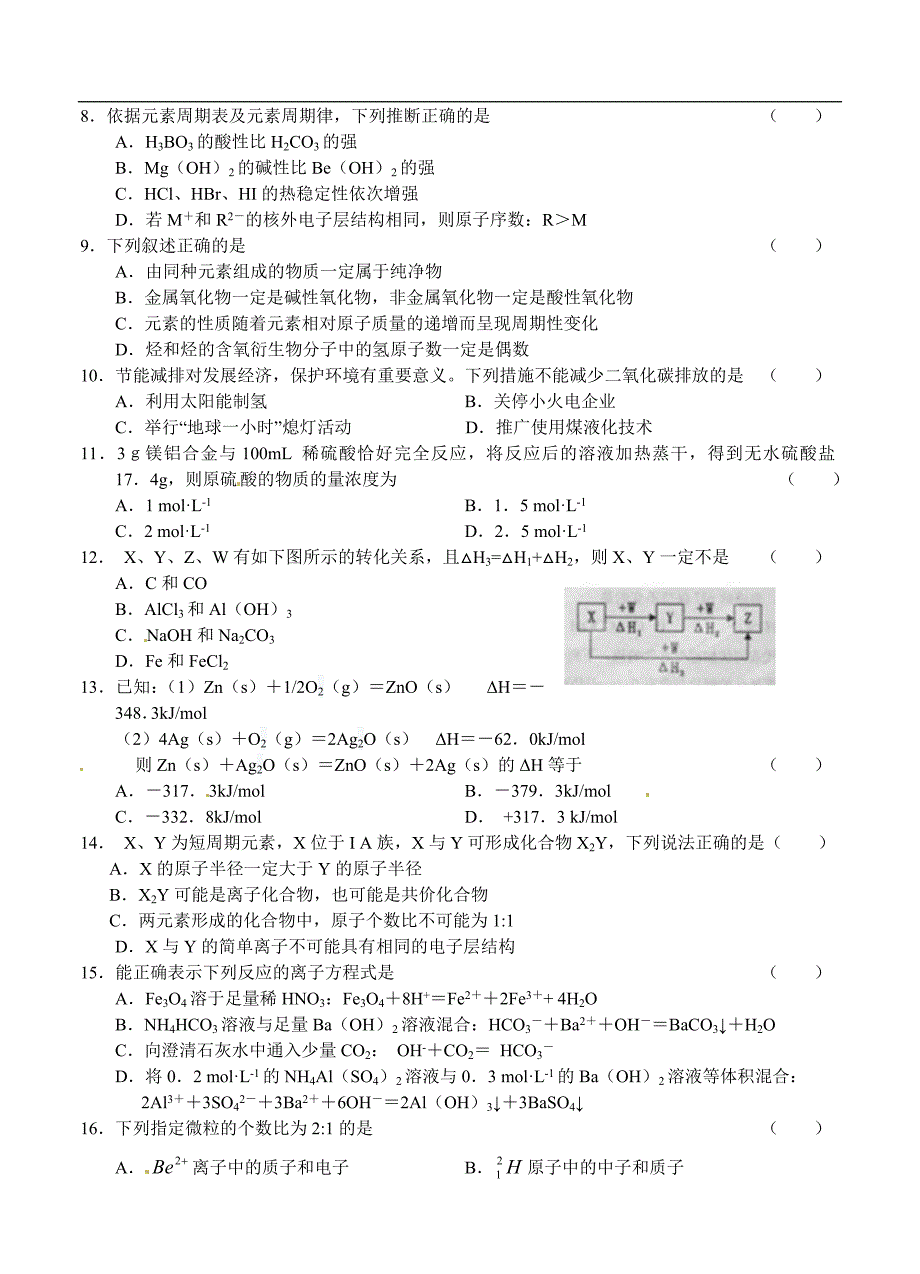 （高三化学试卷）-1025-黑龙江高三第三次月考化学试题_第2页