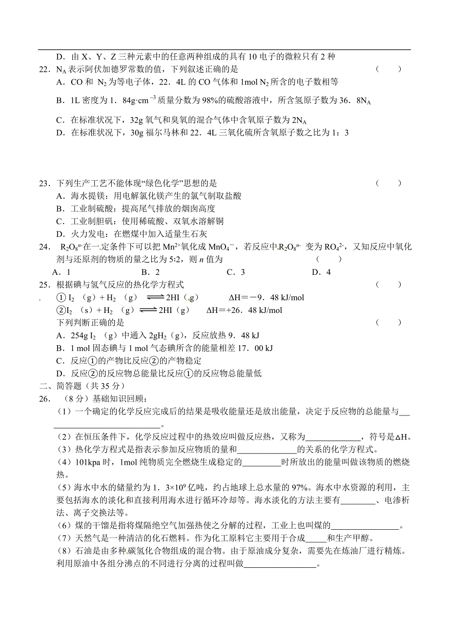 （高三化学试卷）-1025-黑龙江高三第三次月考化学试题_第4页