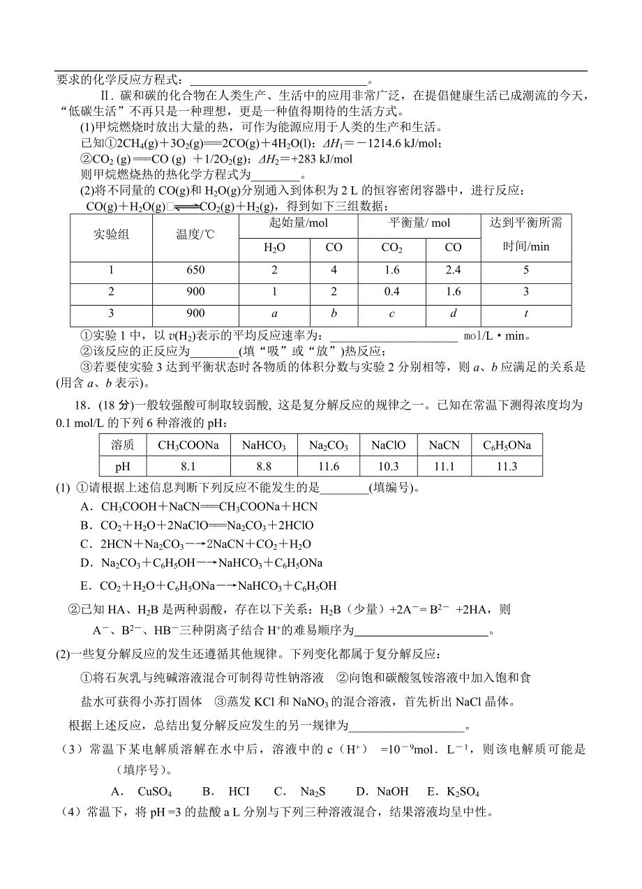 （高三化学试卷）-1742-江西省宜春市高三五校联考 化学_第4页