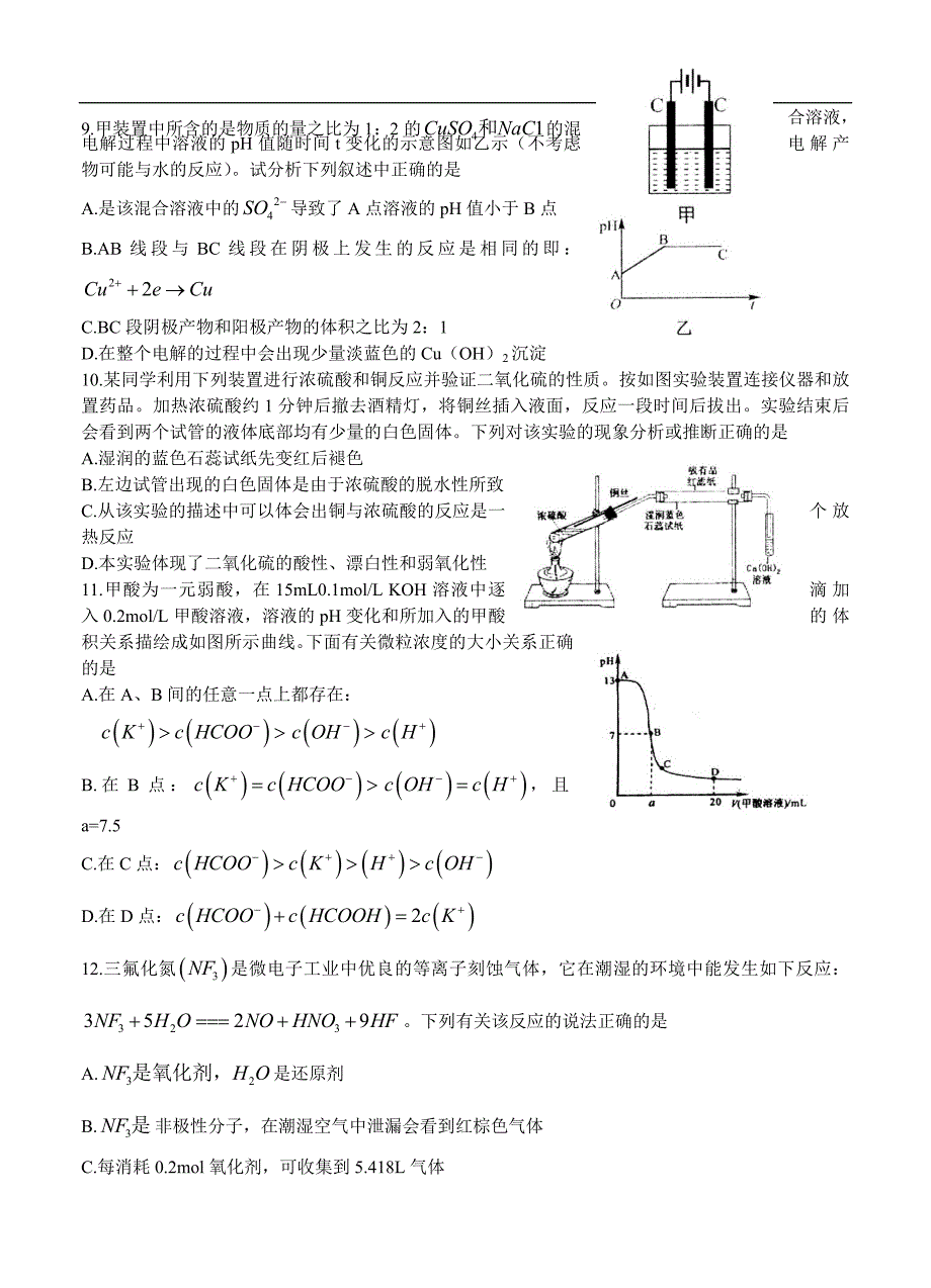 （高三化学试卷）-1994-山东省青岛市城阳区-学年度高三第一学期学分认定考试化学试题_第3页