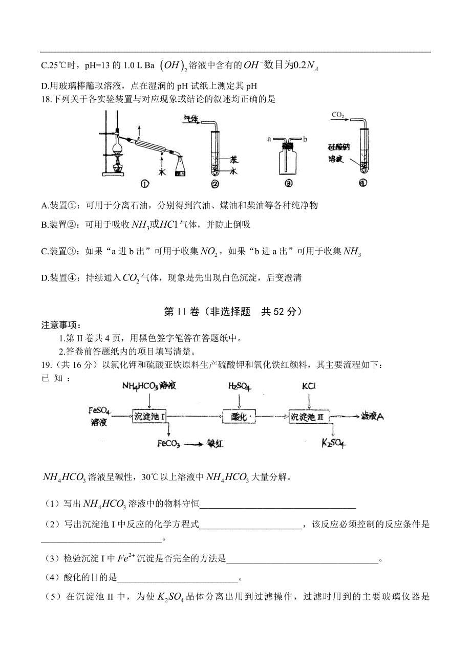 （高三化学试卷）-1994-山东省青岛市城阳区-学年度高三第一学期学分认定考试化学试题_第5页