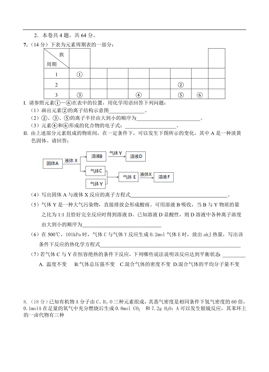 （高三化学试卷）-2480-天津一中-下学期高三四月考 理综化学_第3页