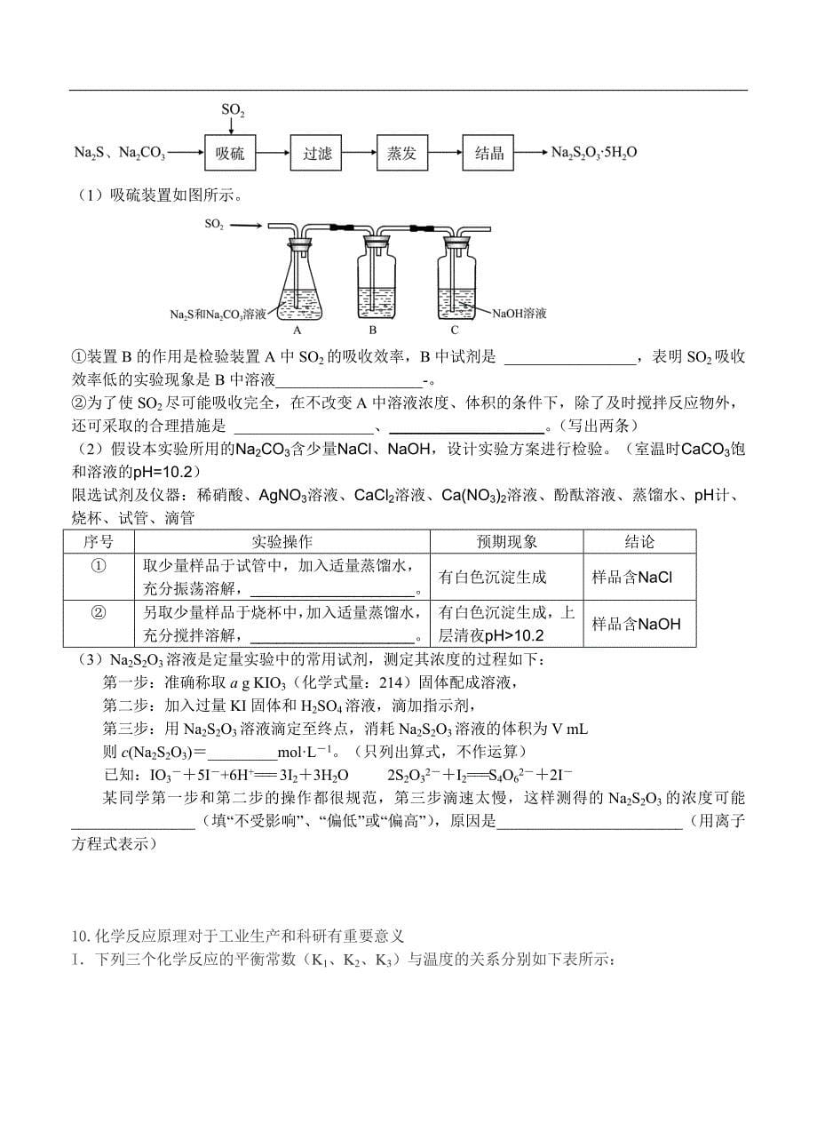 （高三化学试卷）-2480-天津一中-下学期高三四月考 理综化学_第5页