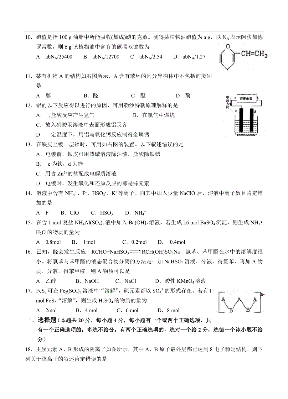 （高三化学试卷）-2259-上海市静安区高三上学期期末考试化学试题_第2页