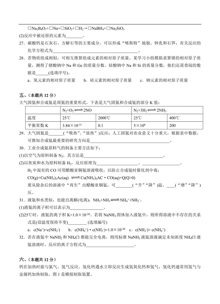 （高三化学试卷）-2259-上海市静安区高三上学期期末考试化学试题_第4页