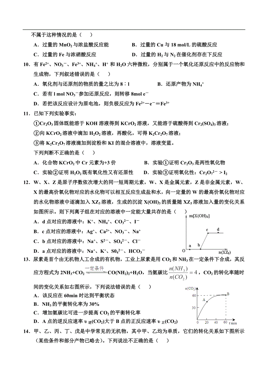 （高三化学试卷）-868-河北省高三12月月考化学试题_第3页