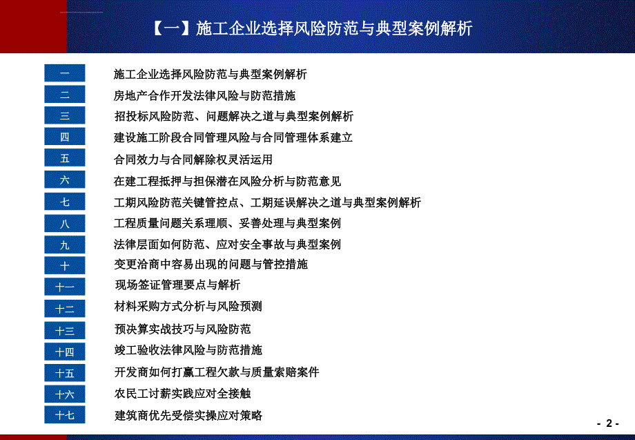 建设工程施工阶段各关键管控点ppt培训课件_第3页