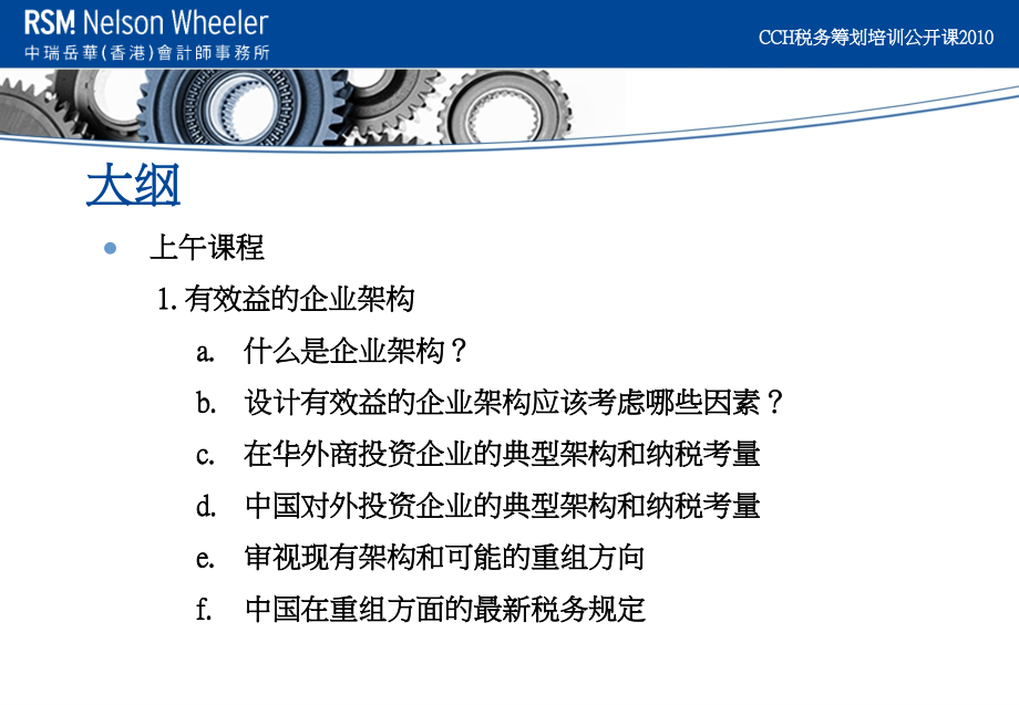 全面合规无障碍达到企业既定目标_第2页