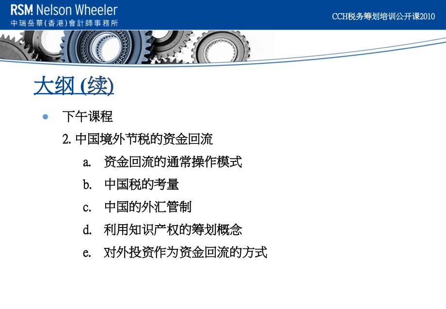 全面合规无障碍达到企业既定目标_第3页