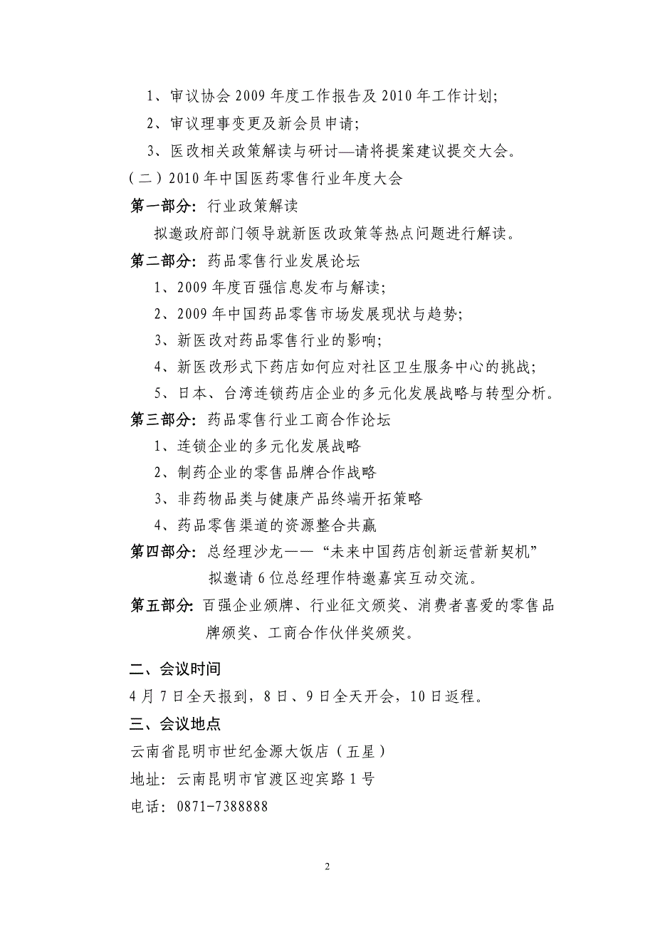 药商协连分字[2010]第01号_第2页