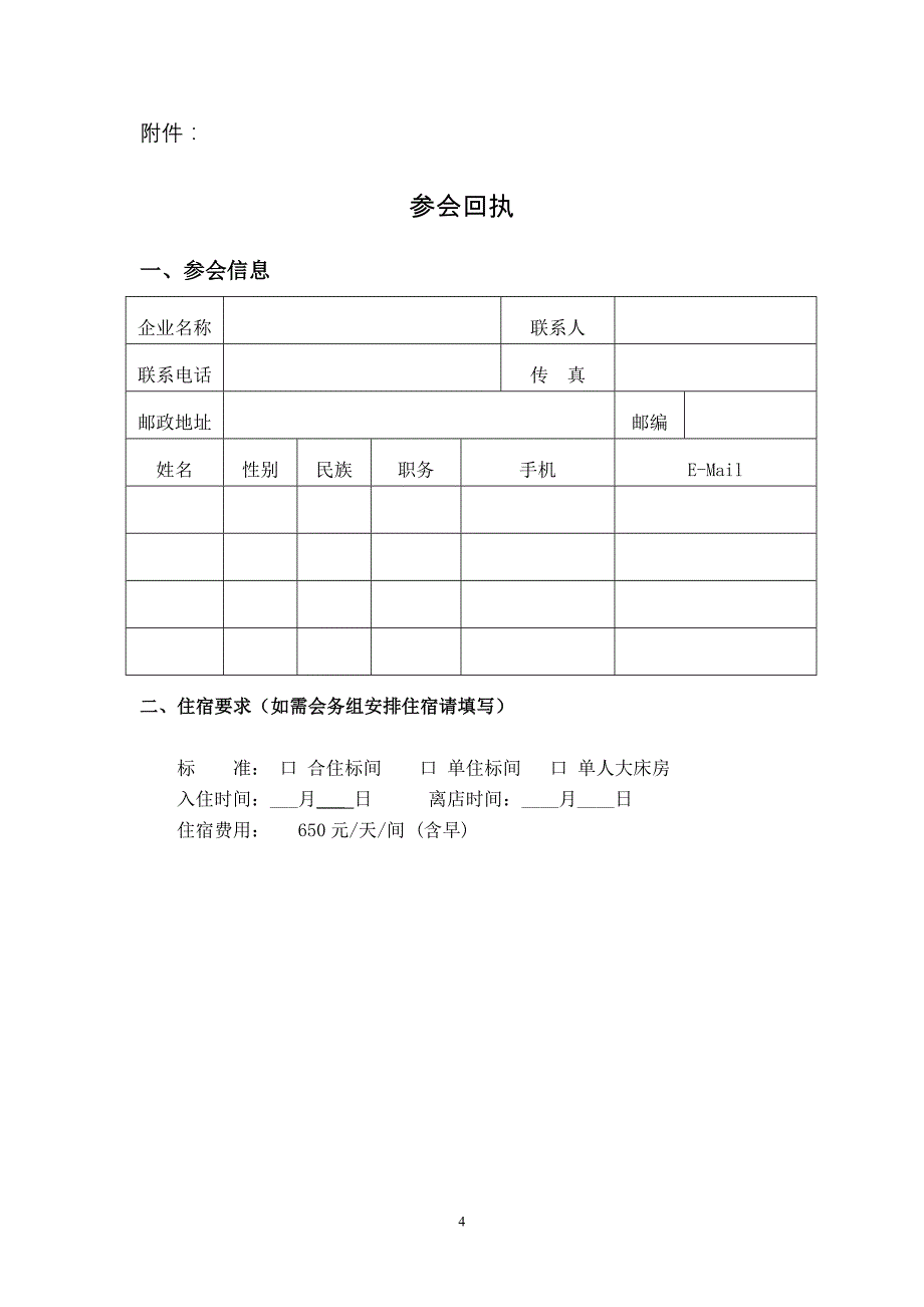 药商协连分字[2010]第01号_第4页