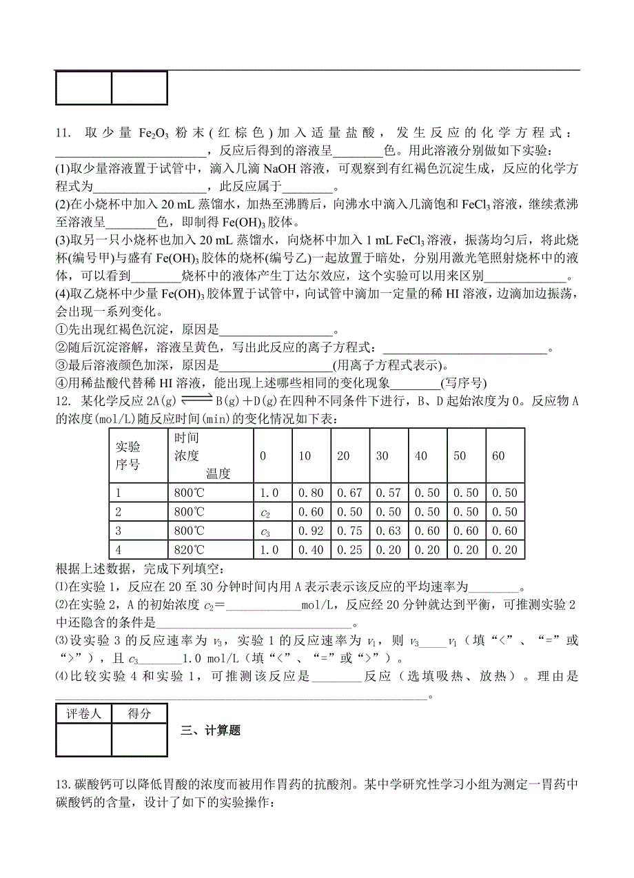 （高三化学试卷）-889-河北省张家口市蔚县一中高三一轮测试化学试题_第3页