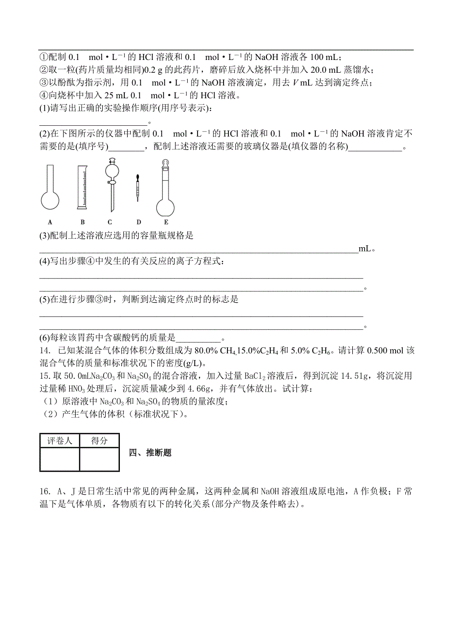 （高三化学试卷）-889-河北省张家口市蔚县一中高三一轮测试化学试题_第4页