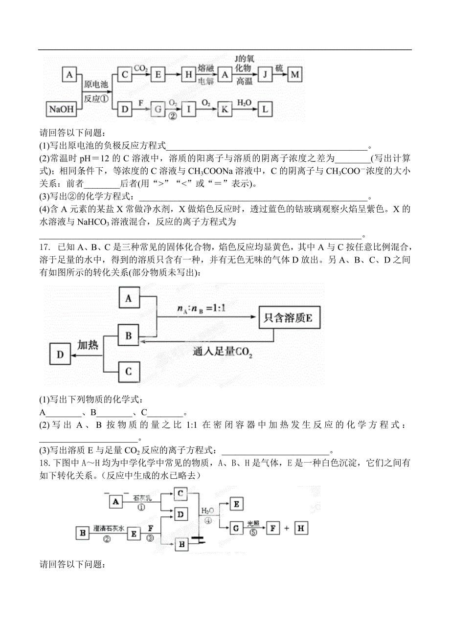 （高三化学试卷）-889-河北省张家口市蔚县一中高三一轮测试化学试题_第5页