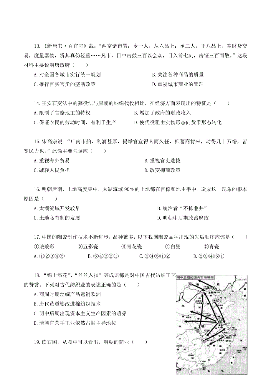 （高三历史试卷）-308-北京市第四中学高三上学期期中测试历史试题_第3页