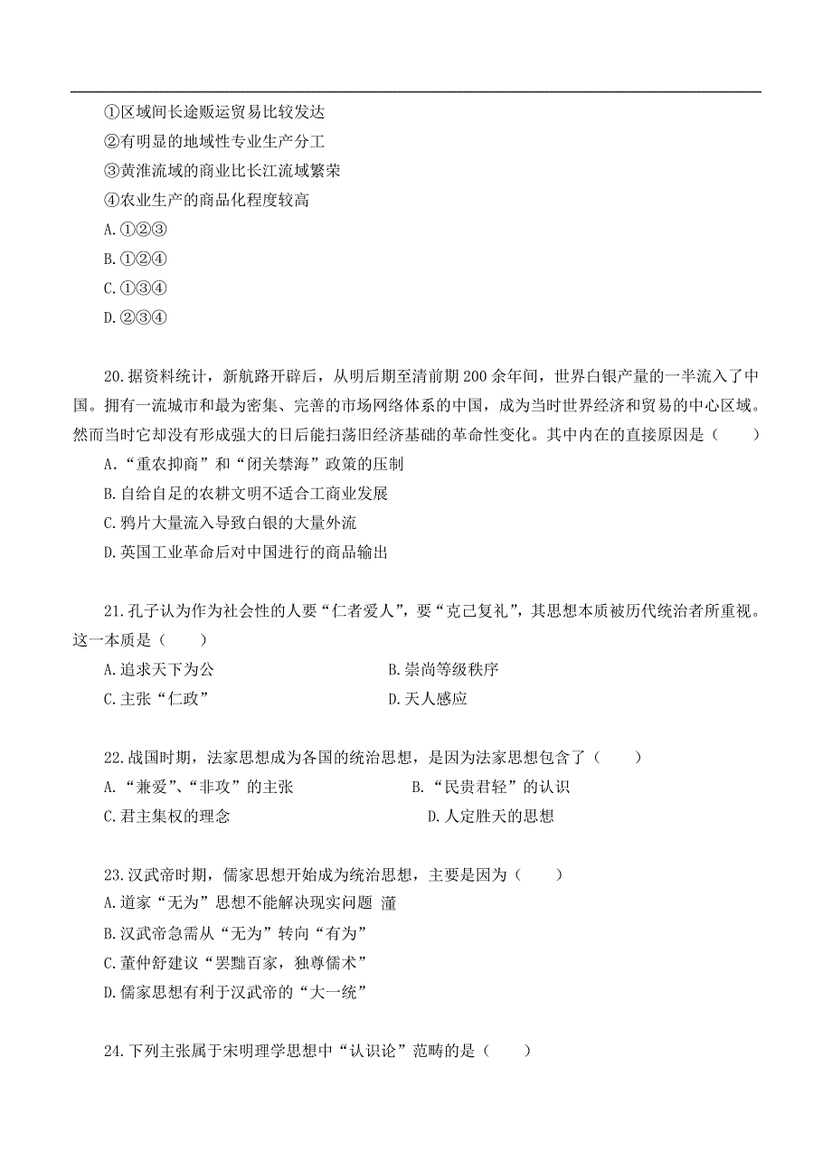 （高三历史试卷）-308-北京市第四中学高三上学期期中测试历史试题_第4页