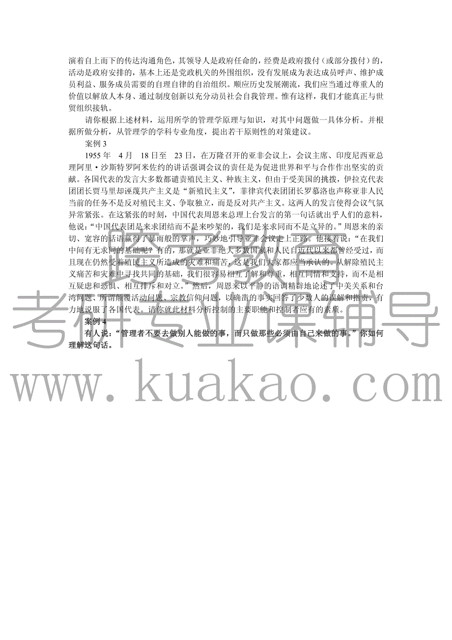 北京航空航天大学 历年 考研真题 管理学原理2003(7.22邓力文修改整理完成)_第4页