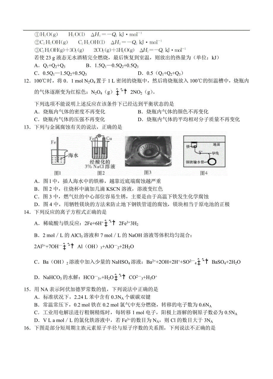 （高三化学试卷）-1343-湖南十二校高三第一次联考 化学_第3页