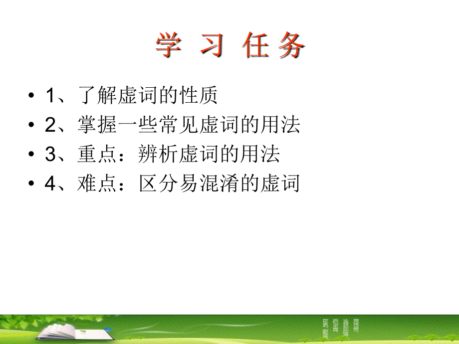 刘洁维言之有理四两拨千斤（虚词）_第2页