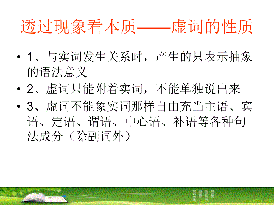 刘洁维言之有理四两拨千斤（虚词）_第4页